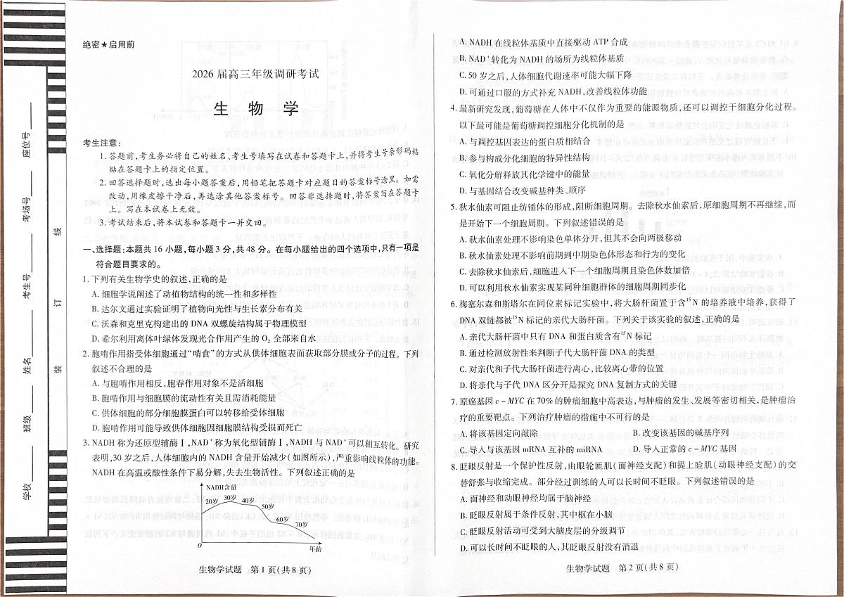 2026安阳高三上学期调研考试生物PDF版含解析第1页