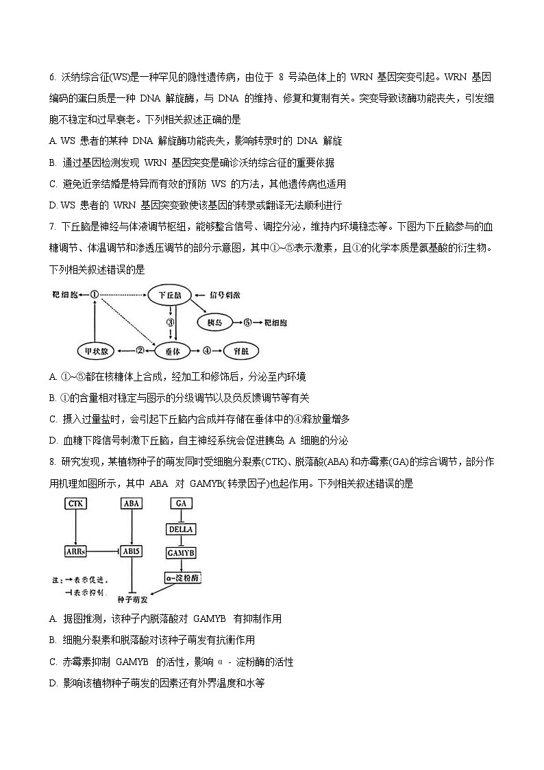 2026江西省“红色十校”高三第一次联考试题生物含答案第3页