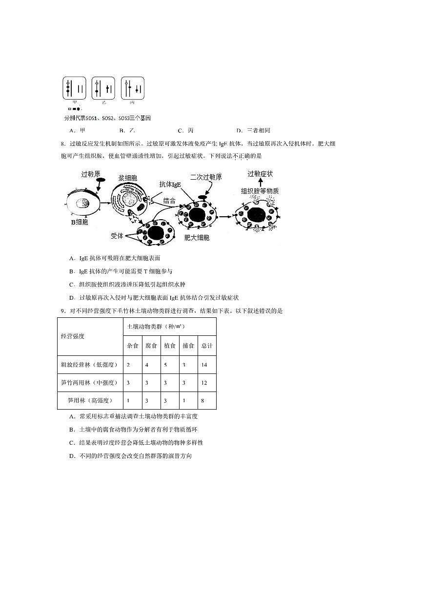 2026届北京市普通高中学业水平等级性考试适应性练习生物试卷(含答案)第3页