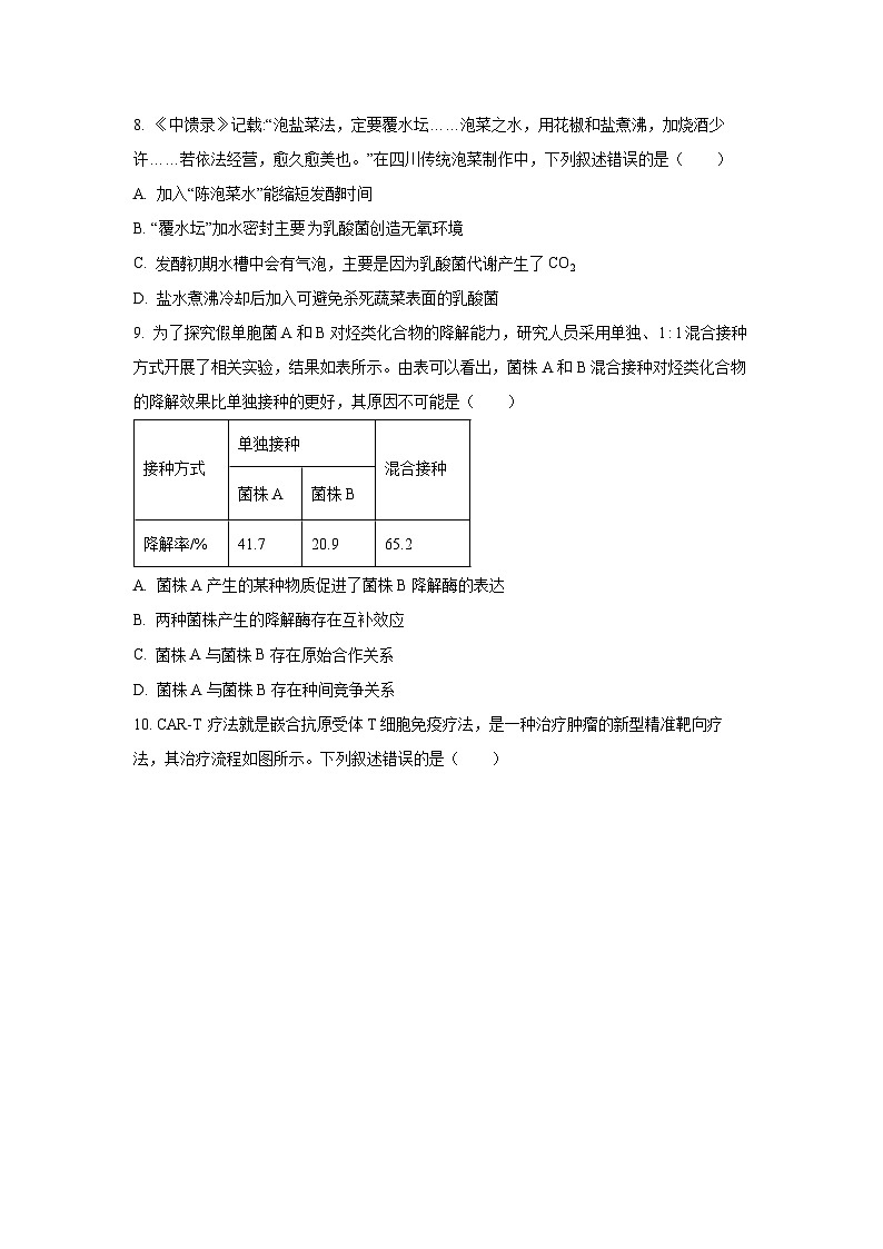 重庆市2025-2026学年高三上学期9月开学考试生物试卷（学生版）第3页
