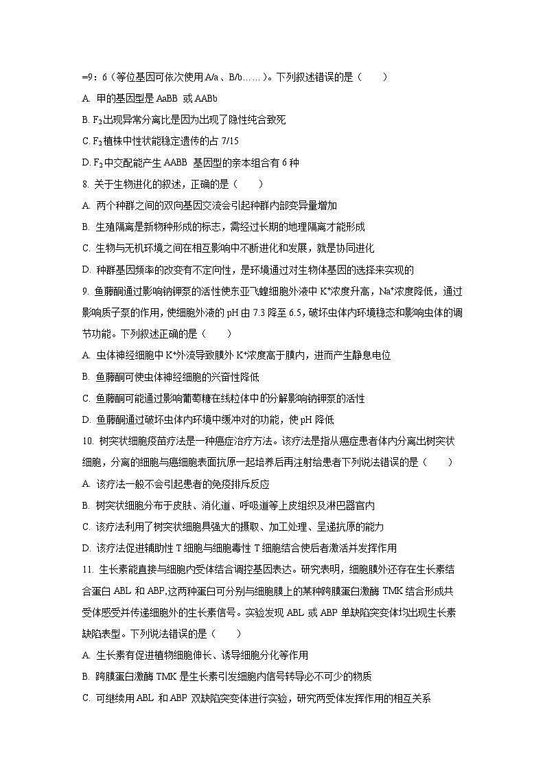 山东省泰安市肥城市2025—2026学年高三上学期开学考试生物试卷（学生版）第3页