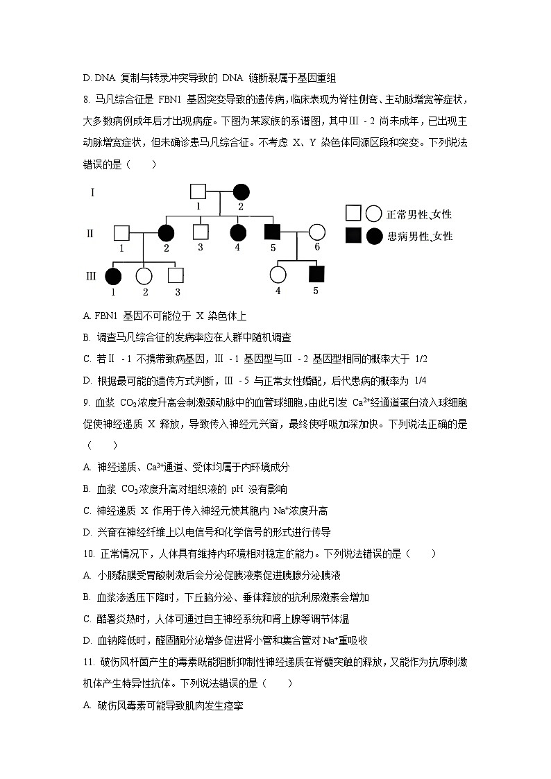 山东省潍坊市2025-2026学年高三上学期9月开学监测生物试卷（学生版）第3页