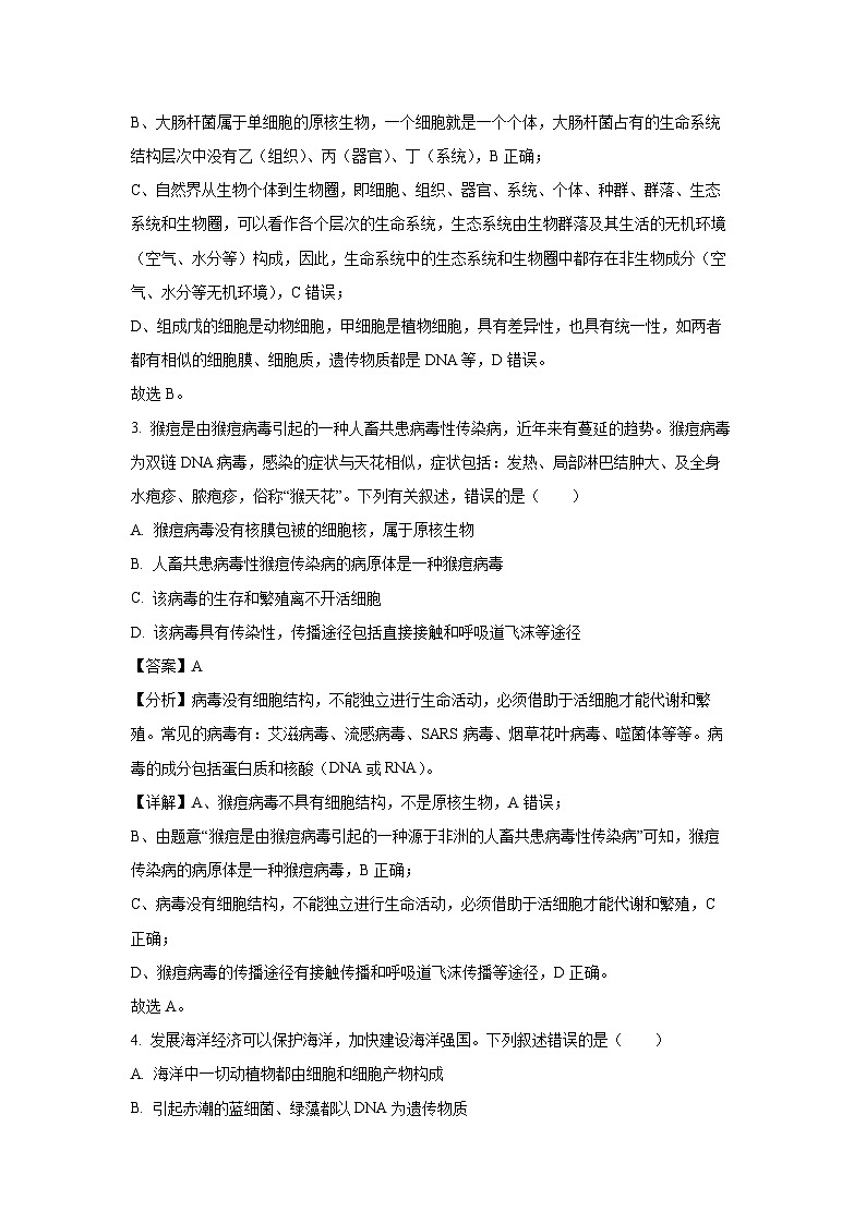 江苏省宿迁市2024-2025年高一上学期第一次月考生物试卷（解析版）第2页