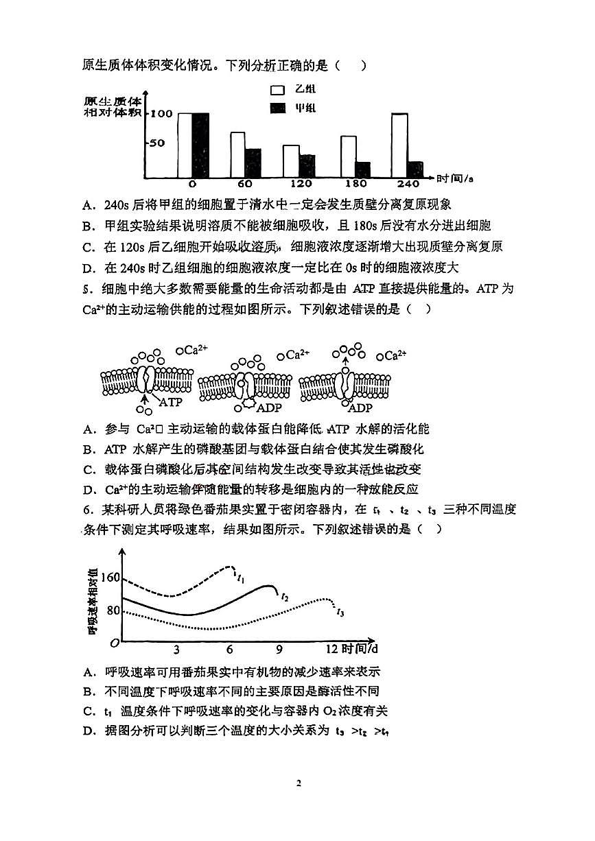 四川省自贡市荣县中学校2024-2025学年高二下学期6月月考试生物试卷+答案第2页