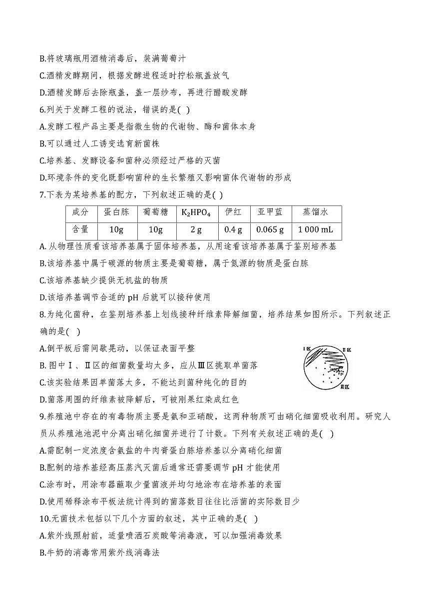 天津市第一百中学2024-2025学年高二下学期3月月考生物试卷+答案第2页