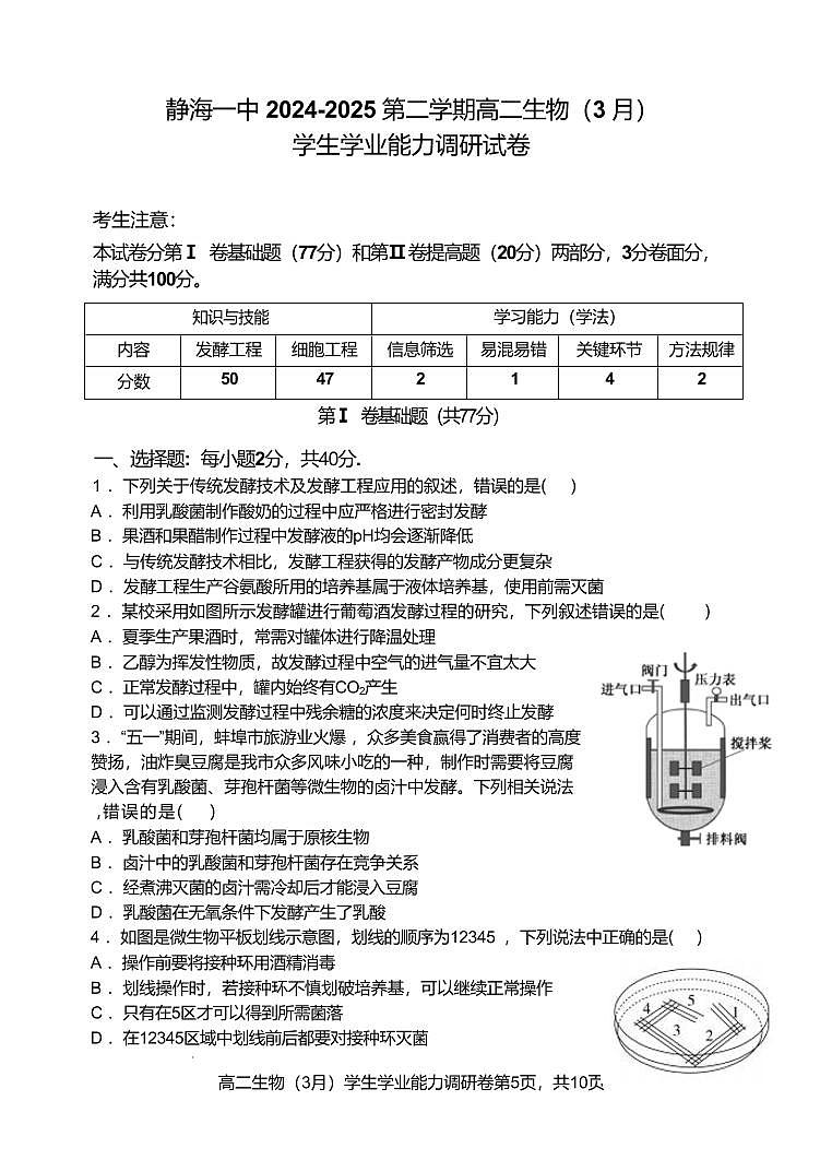 天津市静海区第一中学2024-2025学年高二下学期3月月考试题生物试卷+答案第1页