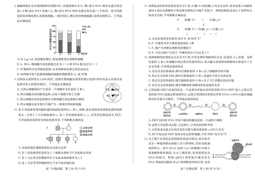 2025届山东省德州市优高联考高三下学期11月期中考-生物试卷（含答案）第2页