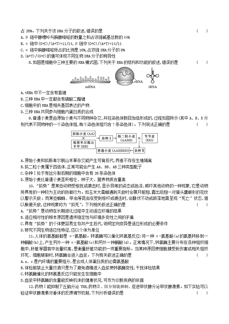 湖北省部分高中协作体2026届高三上学期9月联考生物试卷（Word版附答案）第3页