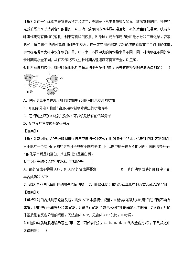 白城一中2025级高二开学考生物试卷解析第2页