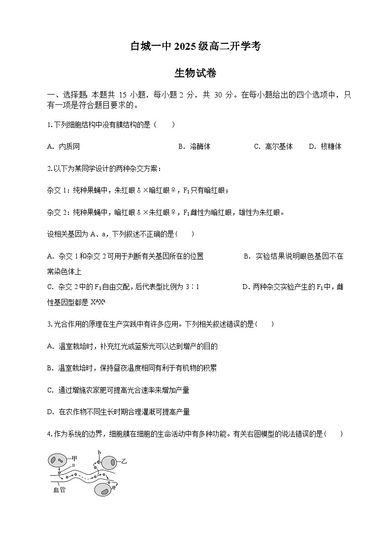 白城一中2025级高二开学考生物试卷第1页