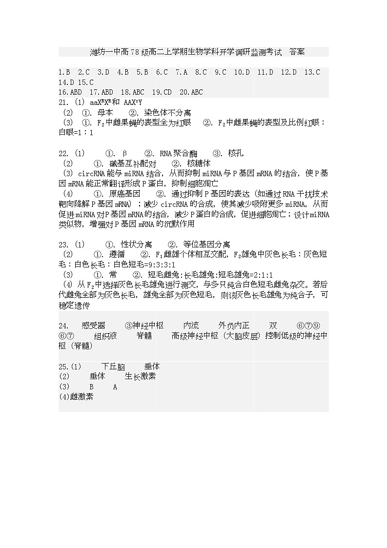 生物收心考试答案第1页