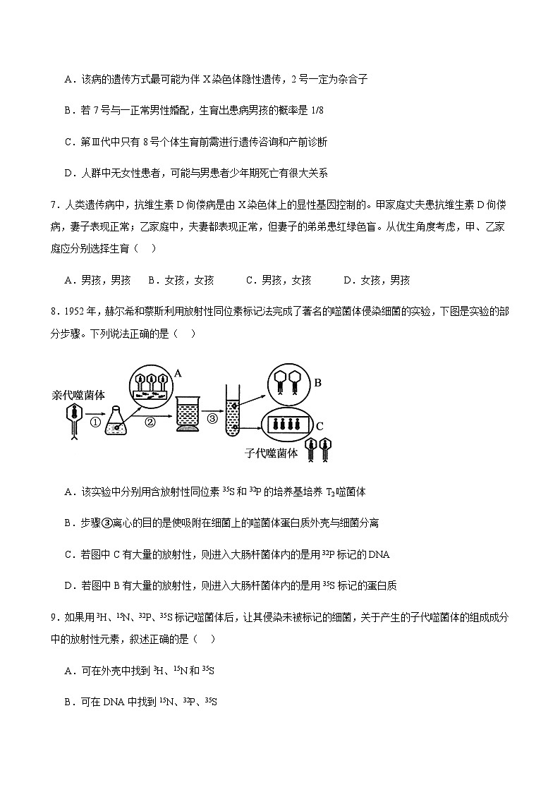 四川省绵阳市东辰学校2025-2026学年高二上学期开学分班检测生物试卷（含答案）第3页
