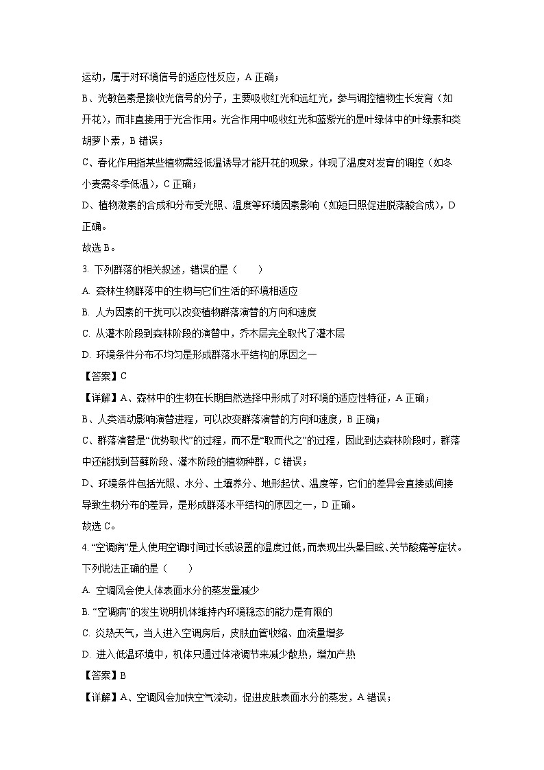 【生物】广西玉林市2024-2025学年高二上学期期末教学质量检测（解析版）第2页