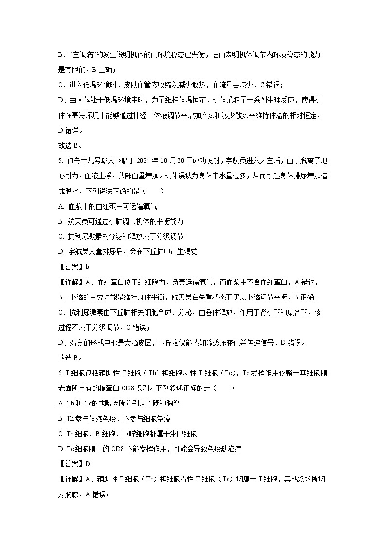 【生物】广西玉林市2024-2025学年高二上学期期末教学质量检测（解析版）第3页