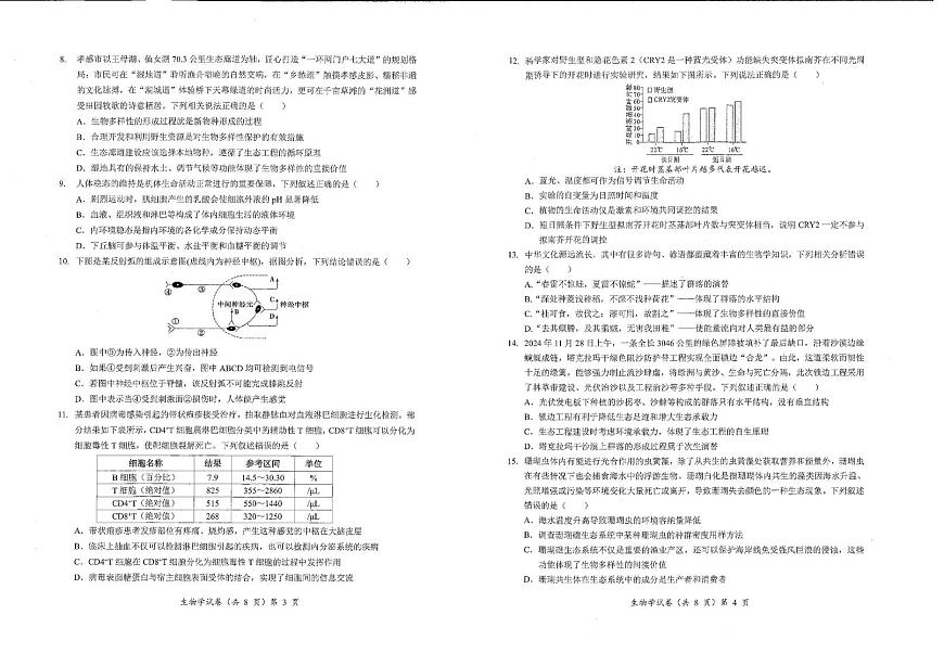 湖北省部分名校2025-2026学年高三上学期9月月考生物试卷第2页