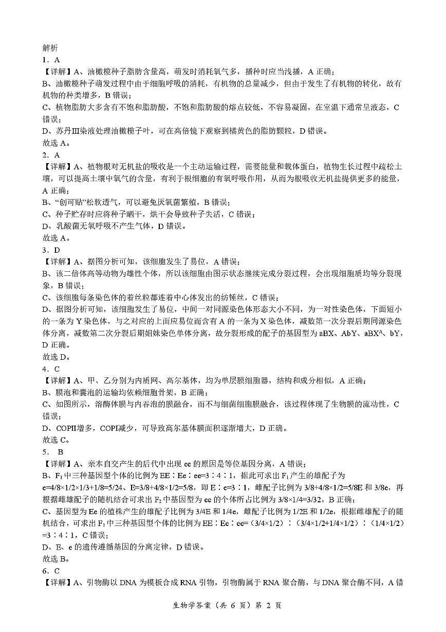 高三生物答案及解析第2页