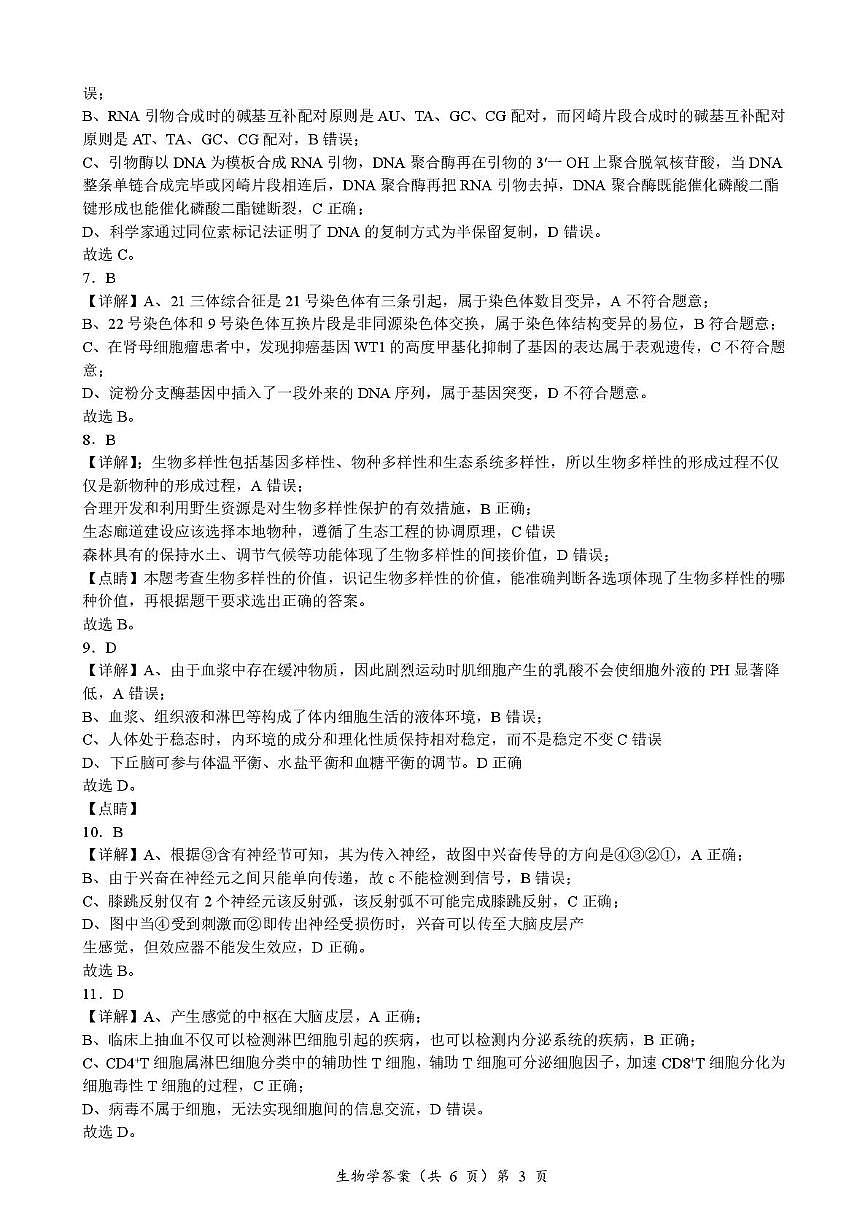高三生物答案及解析第3页