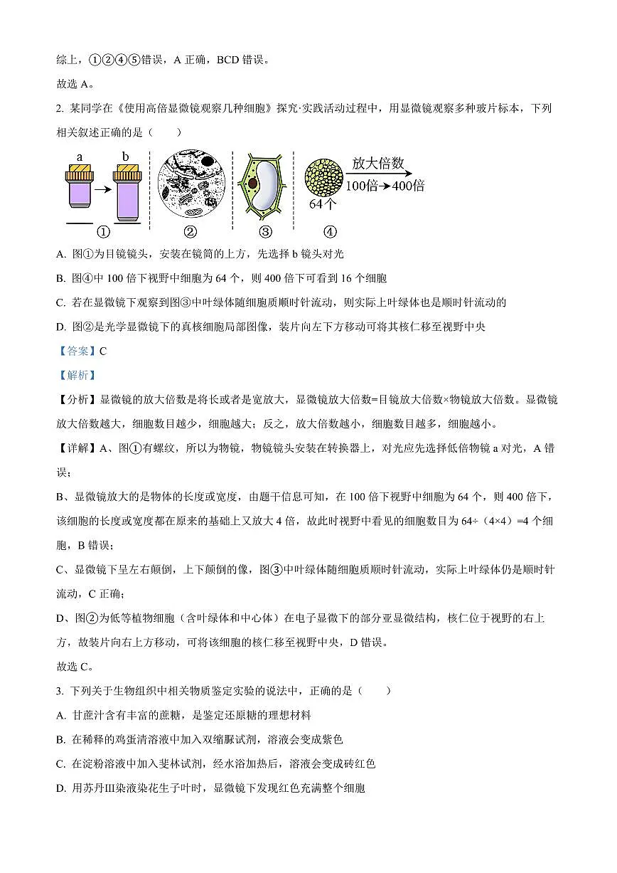 江西省抚州市2024-2025学年高一上学期期末考试生物试卷+解析第2页