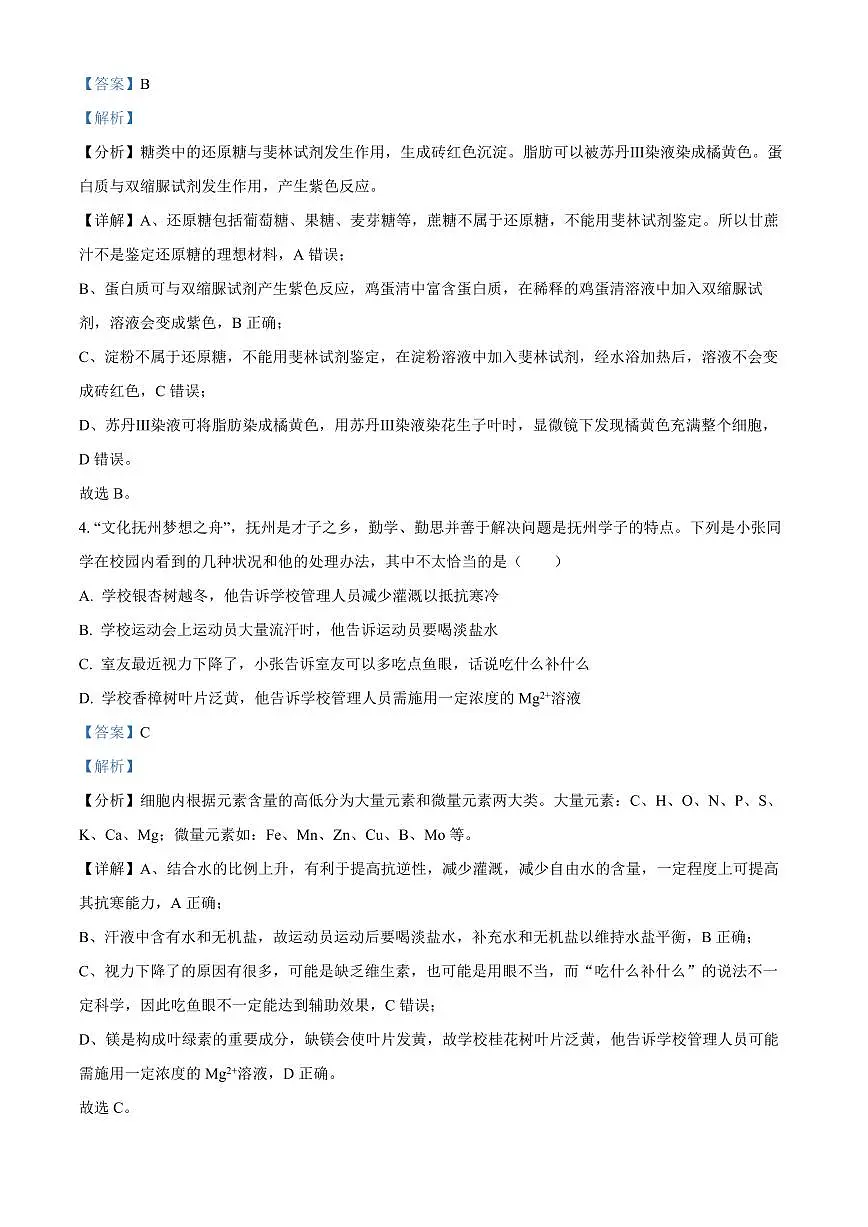 江西省抚州市2024-2025学年高一上学期期末考试生物试卷+解析第3页