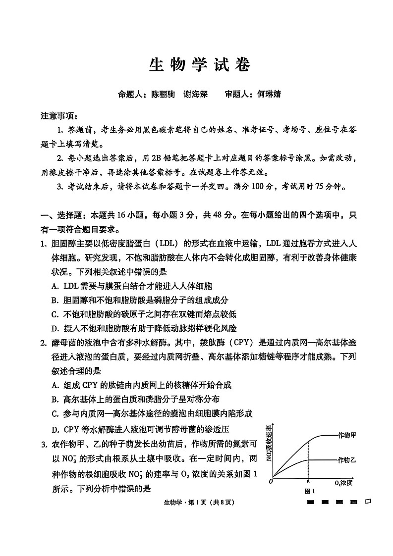 贵阳市第一中学2026届高三上学期高考适应性月考卷生物试卷第1页
