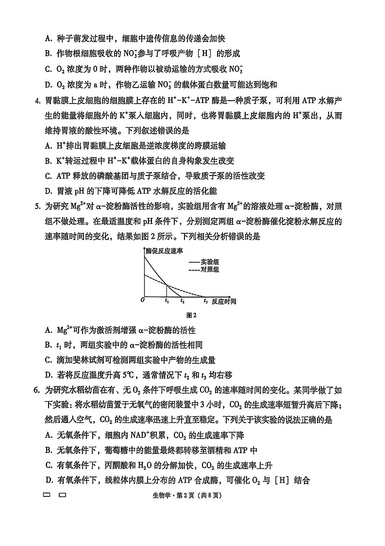 贵阳市第一中学2026届高三上学期高考适应性月考卷生物试卷第2页