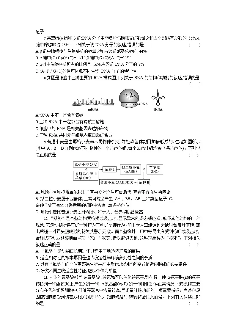 湖北省部分高中2025-2026学年高三上学期9月联考生物试卷第3页