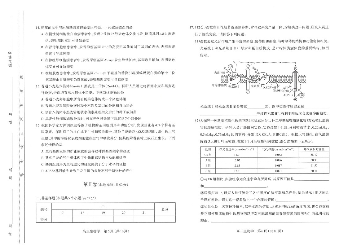 2025届山西省太原市高三下学期11月期中诊断考-生物试题（含答案）第3页
