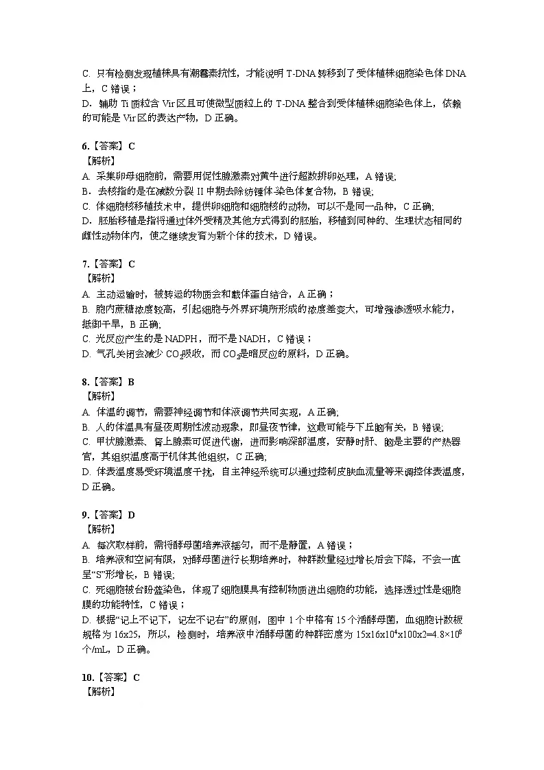 湖北省恩施2026届高三上学期9月起点考试+生物答案第2页