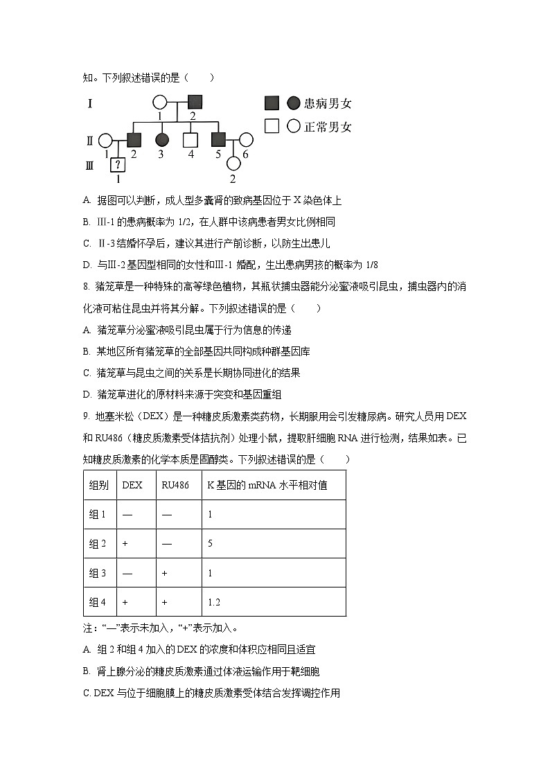 安徽省九师联盟2025-2026学年高三上学期9月联考生物试卷（学生版）第3页