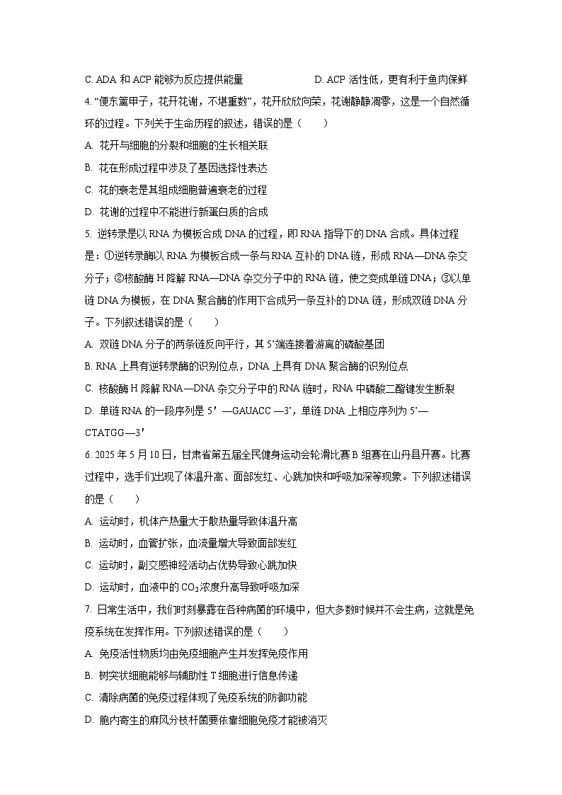 甘肃省临夏州2024-2025学年高二下学期期末质量监测生物试卷（学生版）第2页