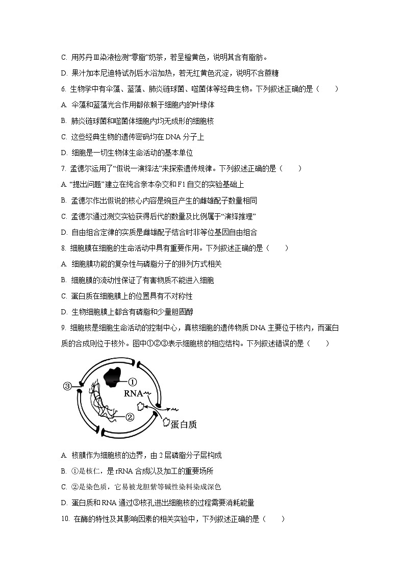 浙江省台州山海协作体2024-2025学年高一下学期4月期中生物试卷（学生版）第2页