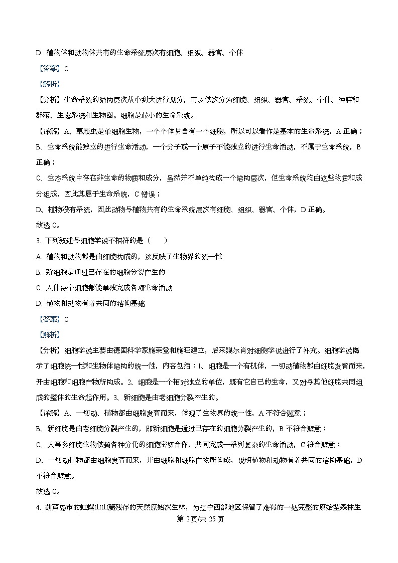 河北省定州中学2025-2026学年高一上学期第一次月考生物试题  Word版含解析第2页