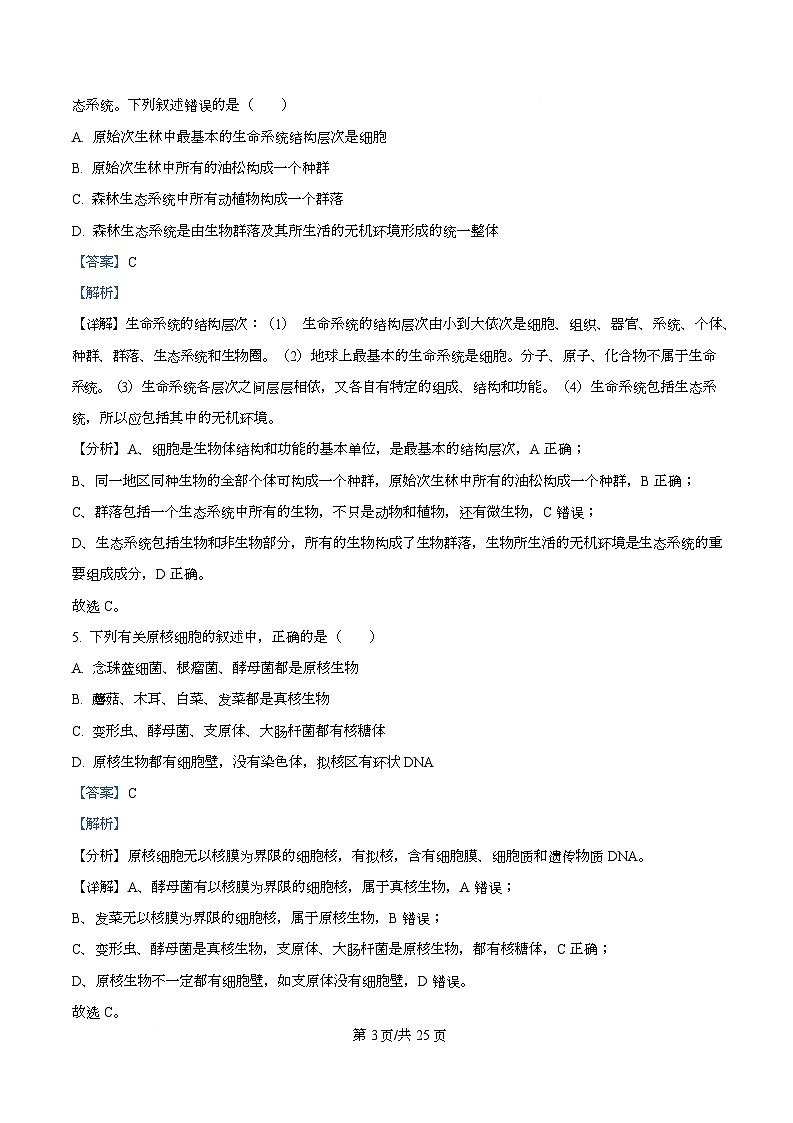 河北省定州中学2025-2026学年高一上学期第一次月考生物试题  Word版含解析第3页