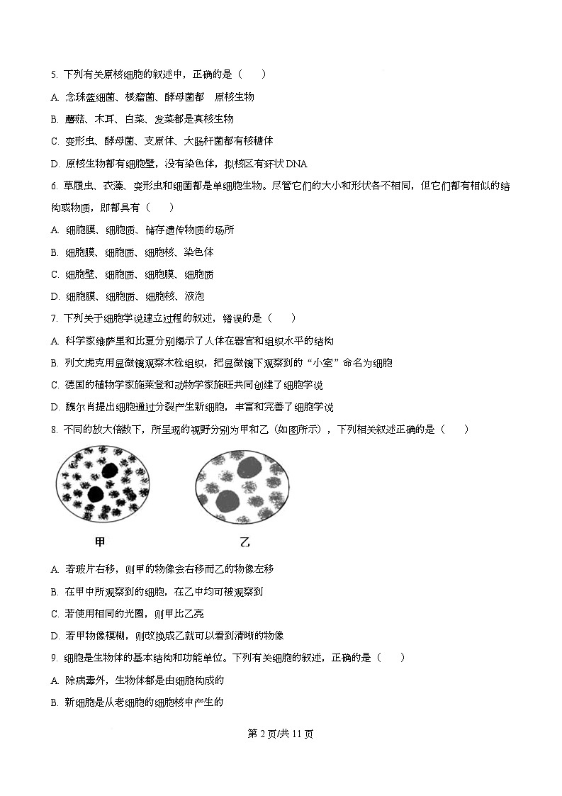 河北省定州中学2025-2026学年高一上学期第一次月考生物试题  Word版无答案第2页