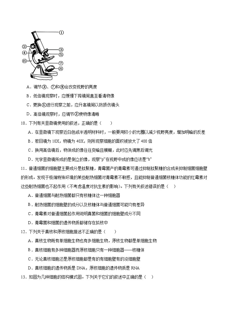 河南省南阳市第一中学2025-2026学年高一上学期第一次月考生物试题（Word版附答案）第3页