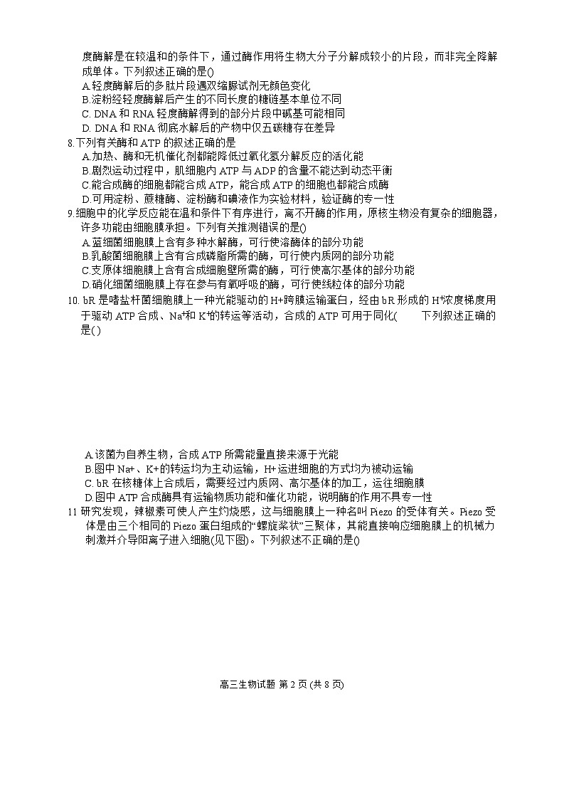 2026盐城七校联盟高三上学期9月第一次学情检测试题生物含答案第2页