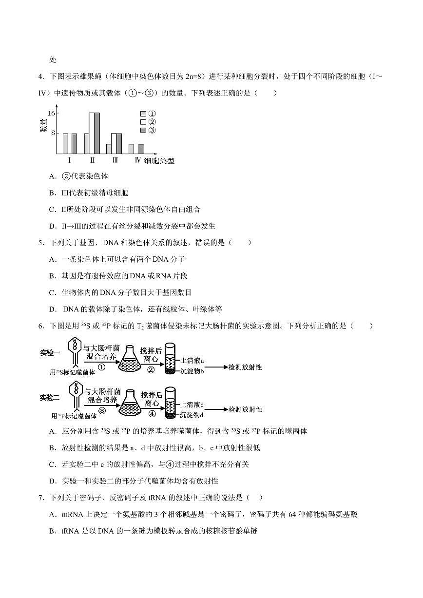 2026开封等2地高二上学期开学考试生物PDF版含答案第2页