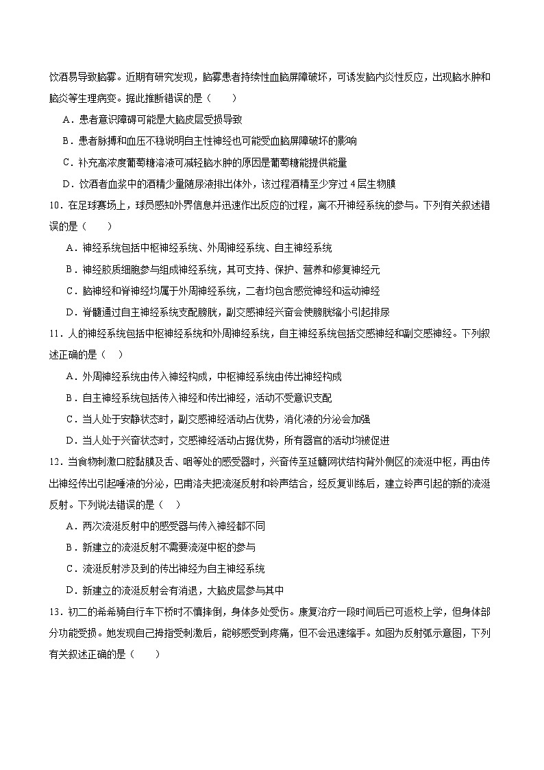 2026巴彦淖尔一中高二上学期9月第一次诊断考试生物含答案第3页