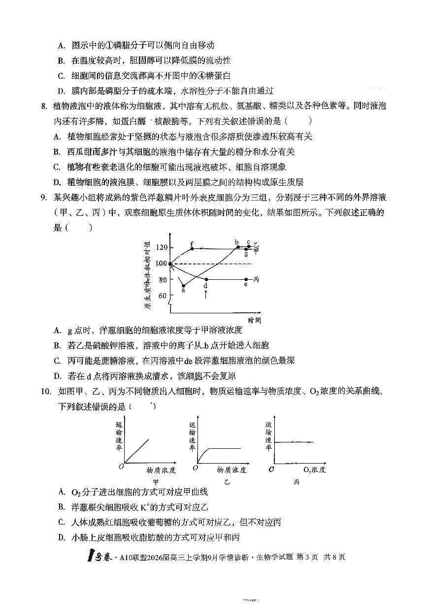 2026届安徽省A10联盟高三上学期9月底学情调研生物第3页