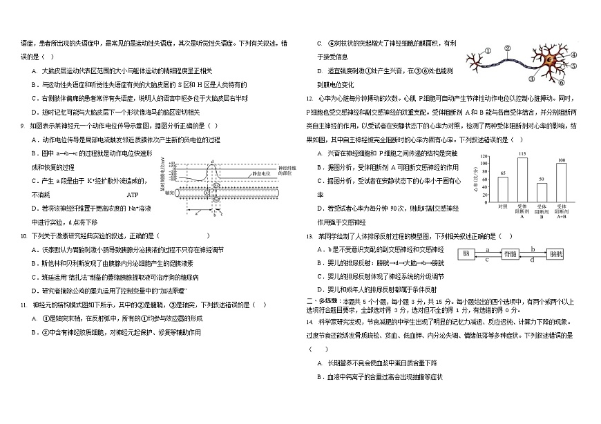 河北省保定市唐县第一中学2025-2026学年高二上学期9月月考生物试卷第2页