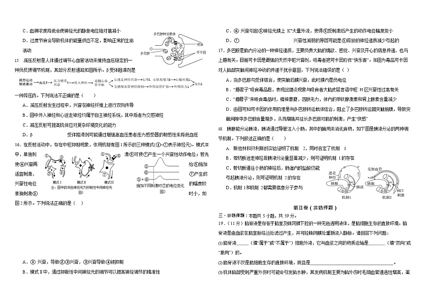 河北省保定市唐县第一中学2025-2026学年高二上学期9月月考生物试卷第3页