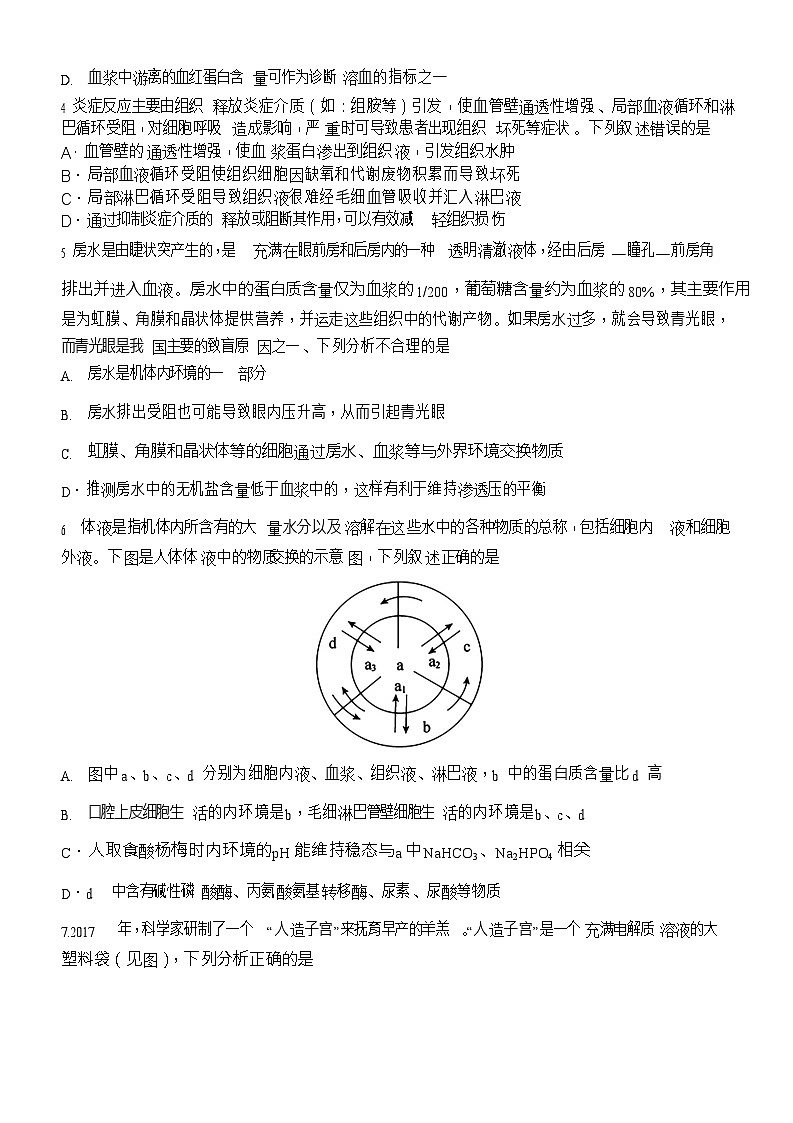 湖北省武汉市第六中学2025-2026学年高二上学期第1次月考生物试卷第2页