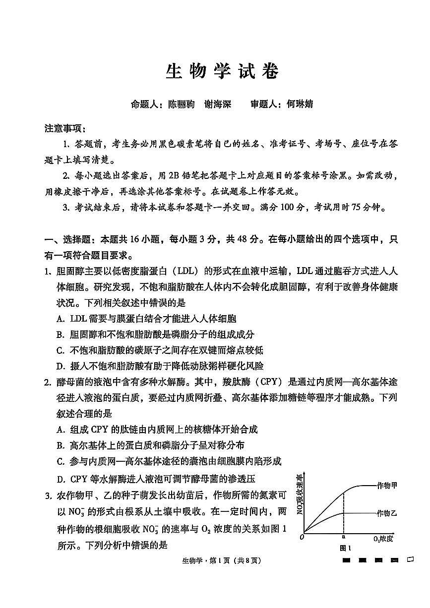 贵阳市第一中学2026届高考适应性月考卷（一）生物第1页