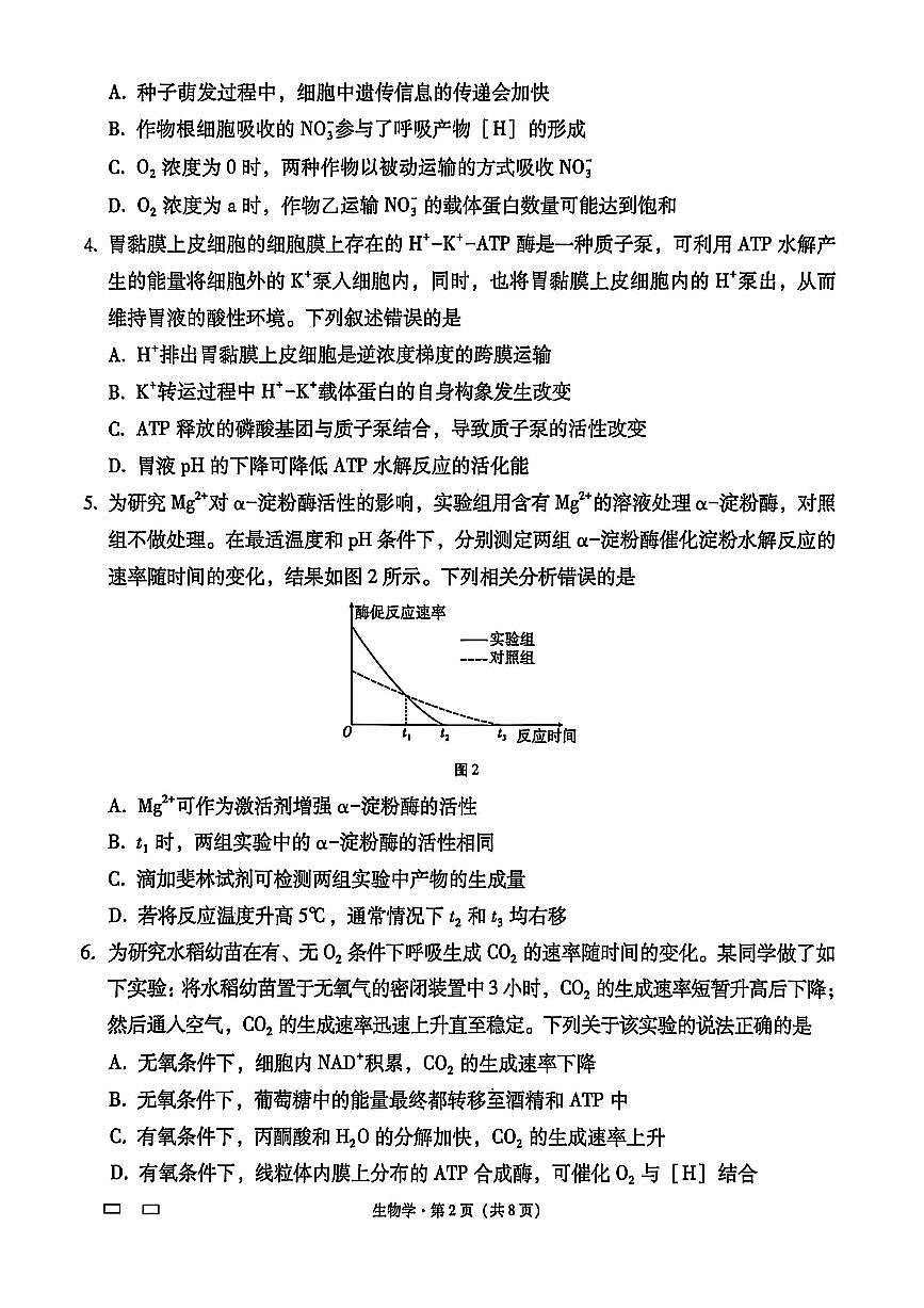 贵阳市第一中学2026届高考适应性月考卷（一）生物第2页