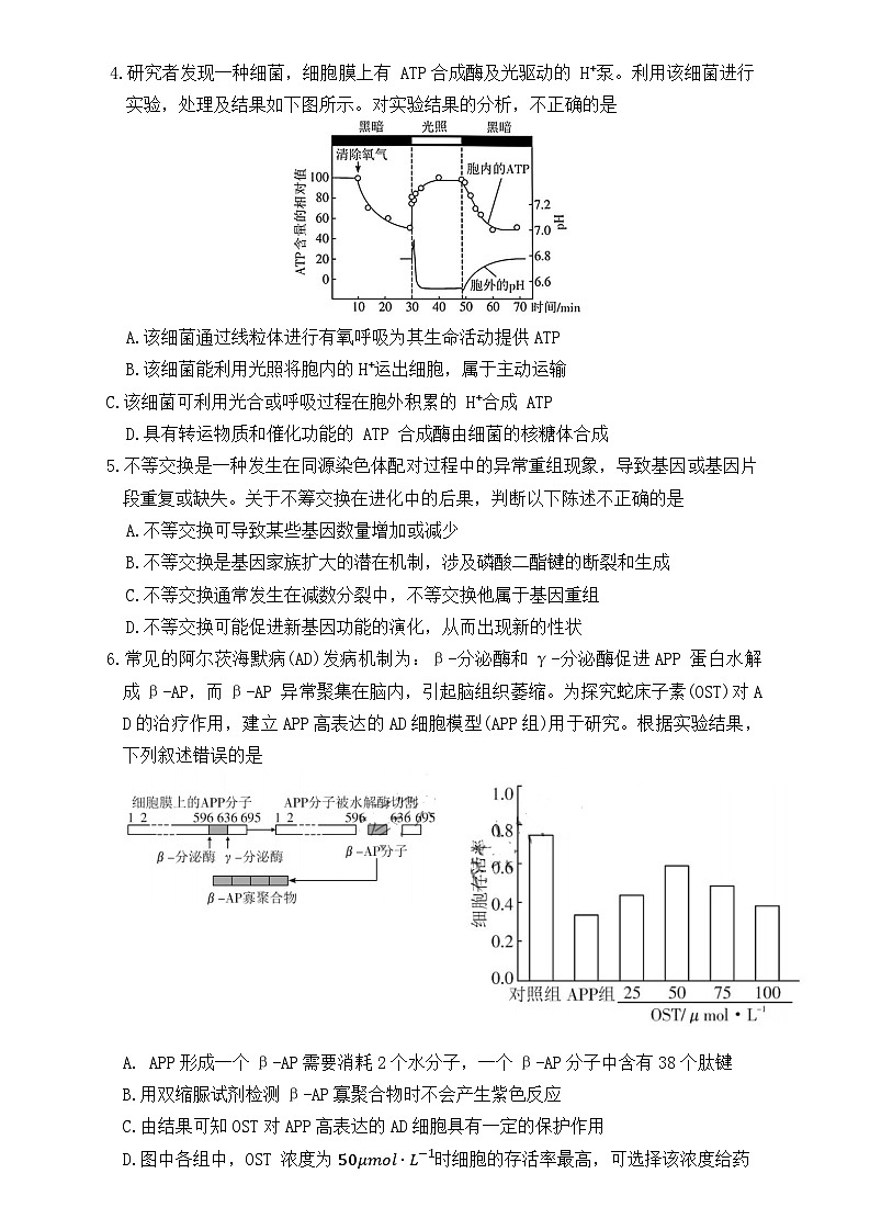炎德·英才大联考雅礼中学2026届高三月考试卷（二）生物第2页