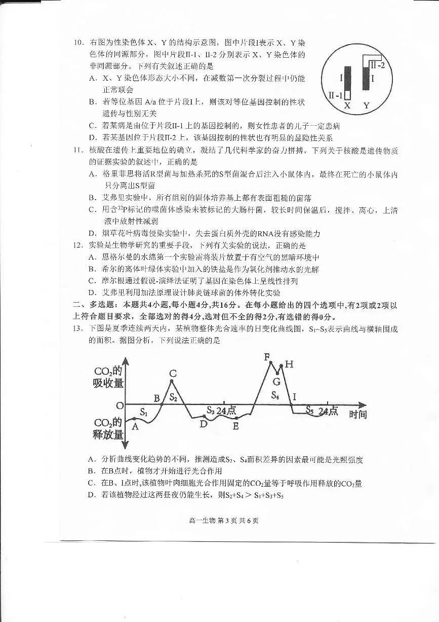 2025上饶高一下学期期末考试生物PDF版含解析第3页