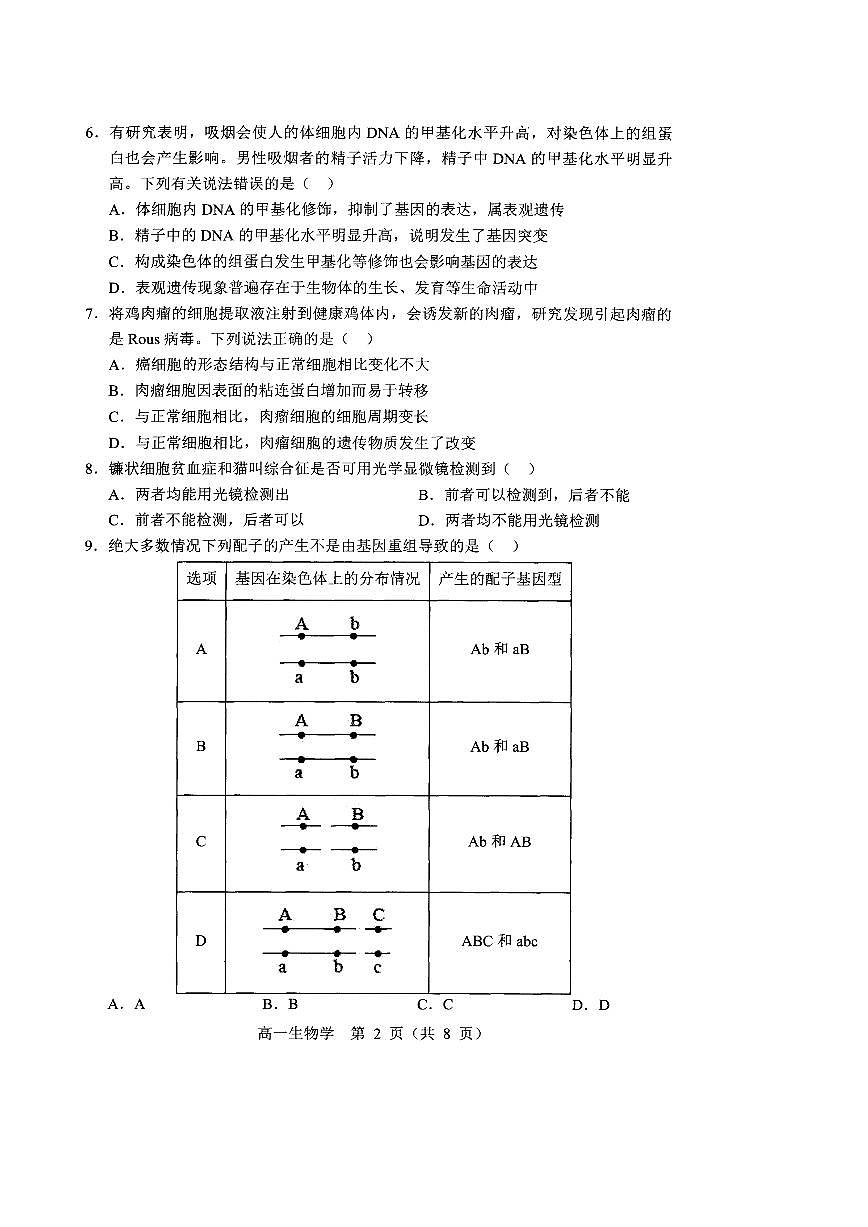 2025通辽高一下学期期末考试生物PDF版含答案第2页