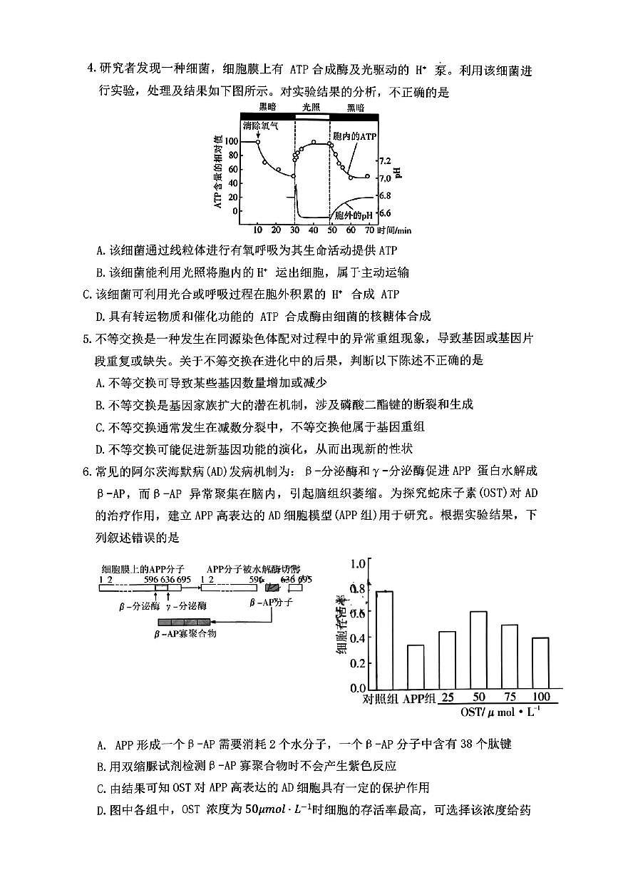 生物试卷-炎德·英才大联考雅礼中学2026届高三月考卷（二）第2页