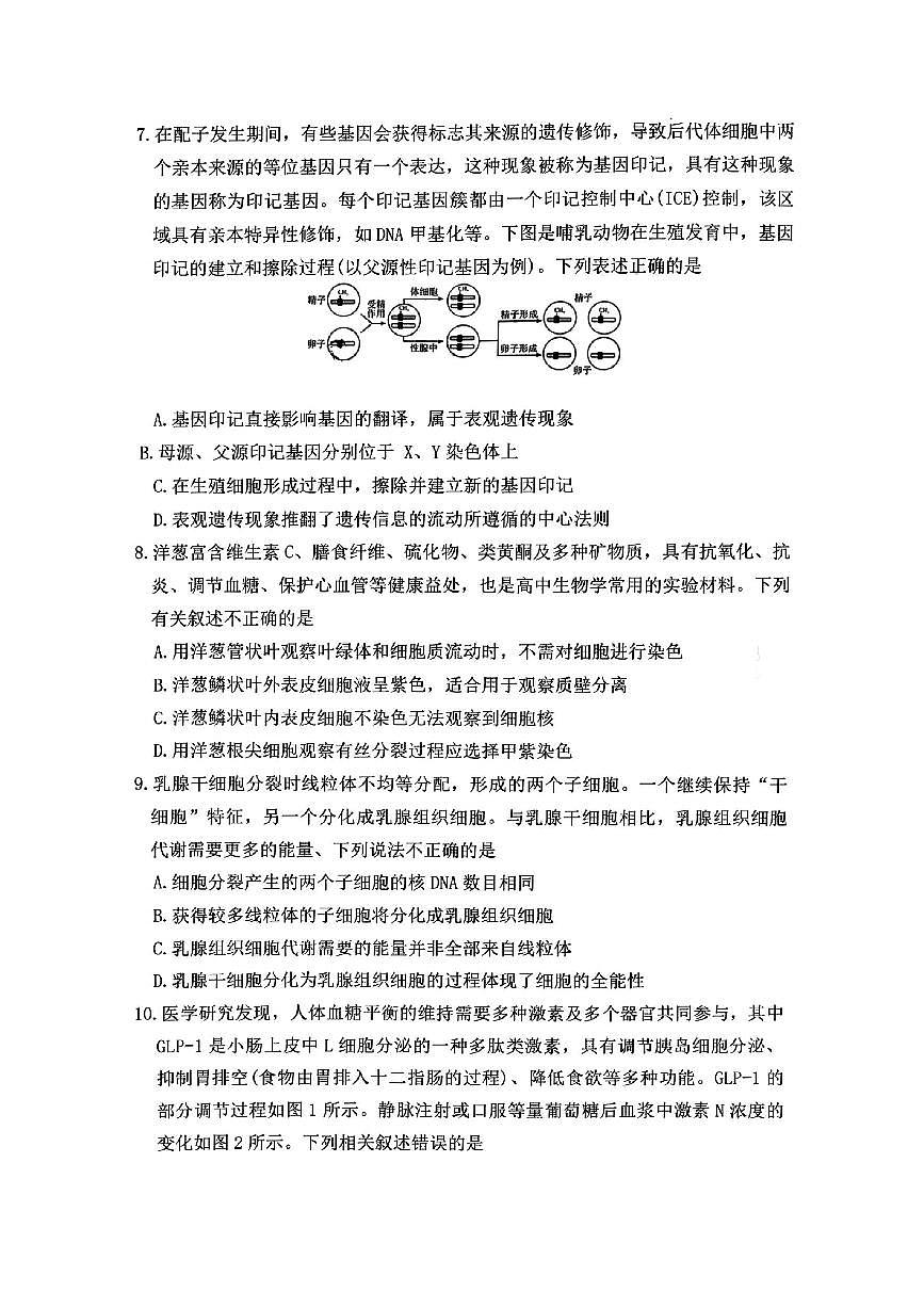 生物试卷-炎德·英才大联考雅礼中学2026届高三月考卷（二）第3页