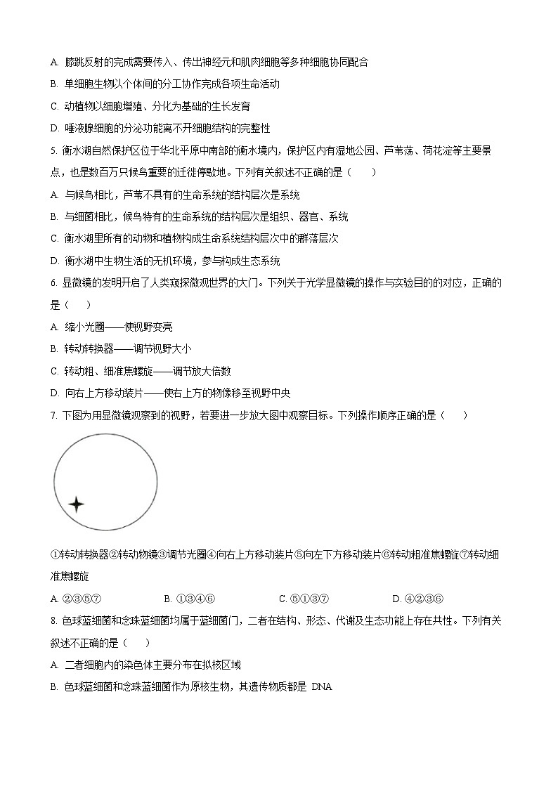 河北省2025-2026学年高一上学期9月月考测评生物试卷第2页